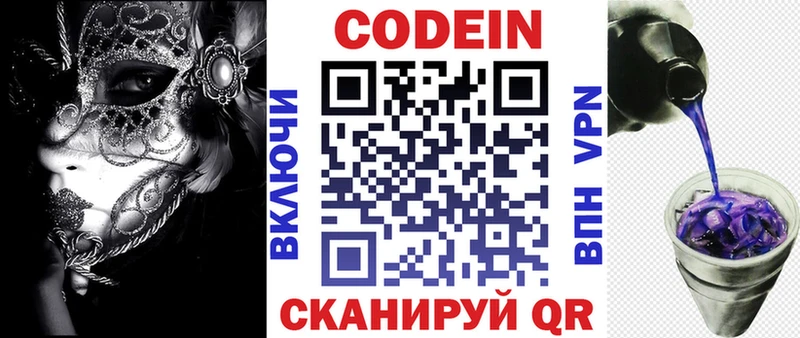Кодеин напиток Lean (лин) Трёхгорный